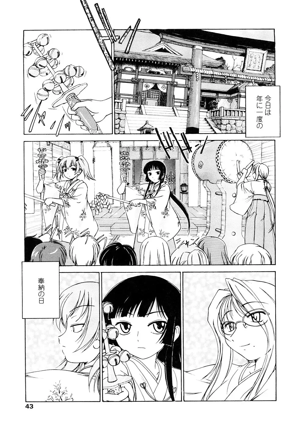 ふたなりイエスタディ Page.43