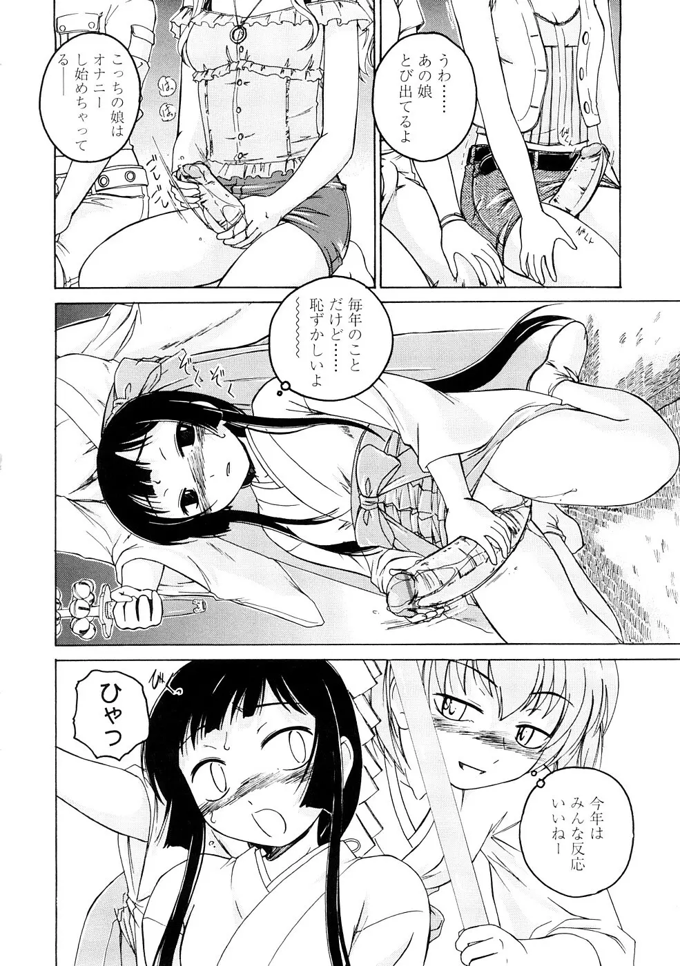 ふたなりイエスタディ Page.48