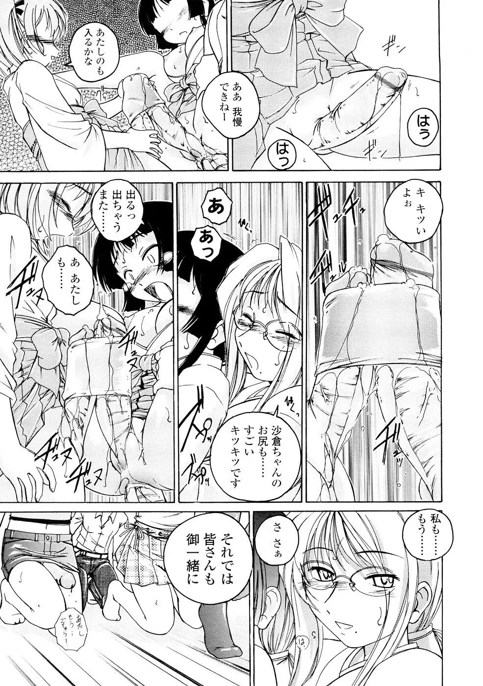 ふたなりイエスタディ Page.57