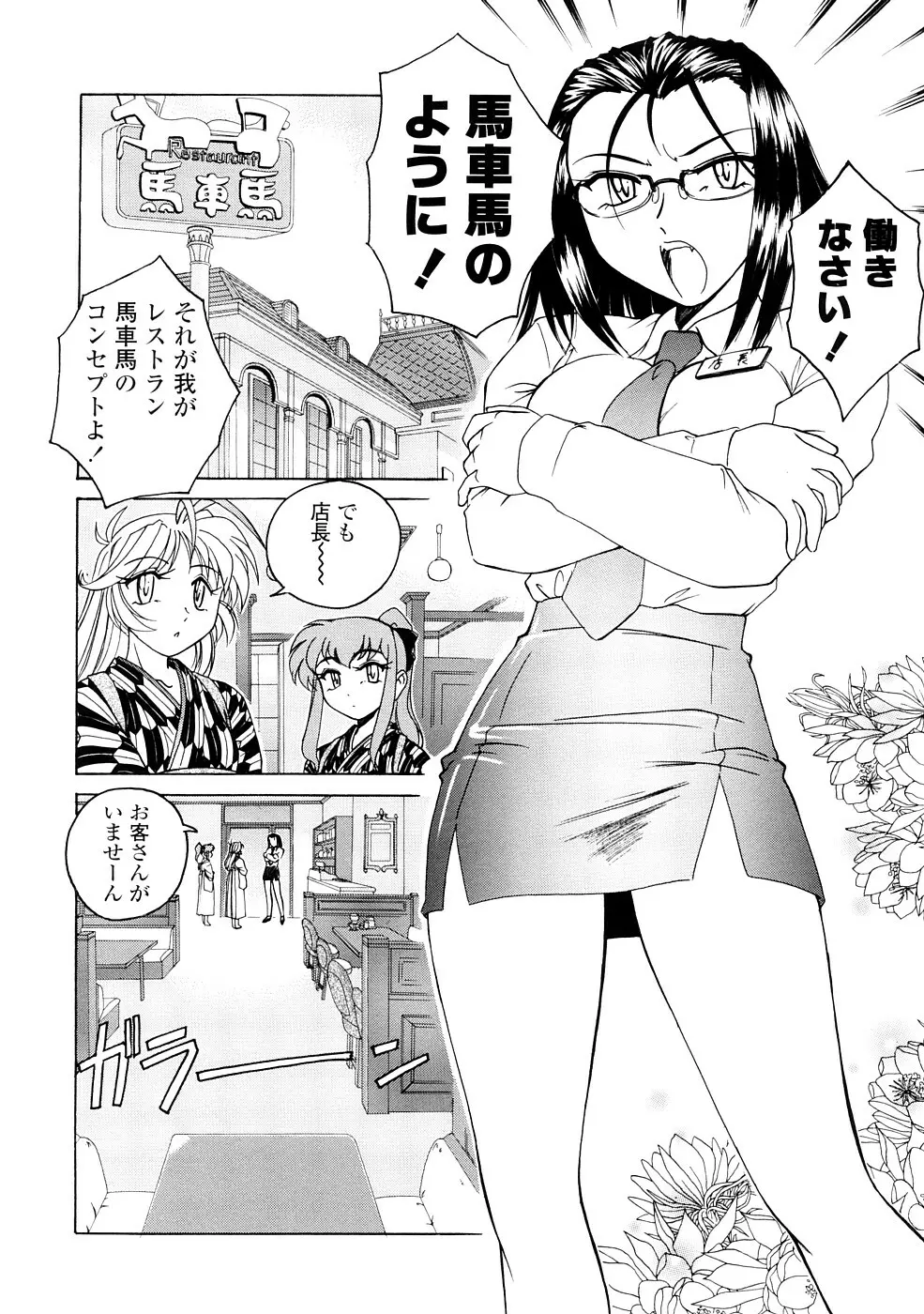 ふたなりイエスタディ Page.60