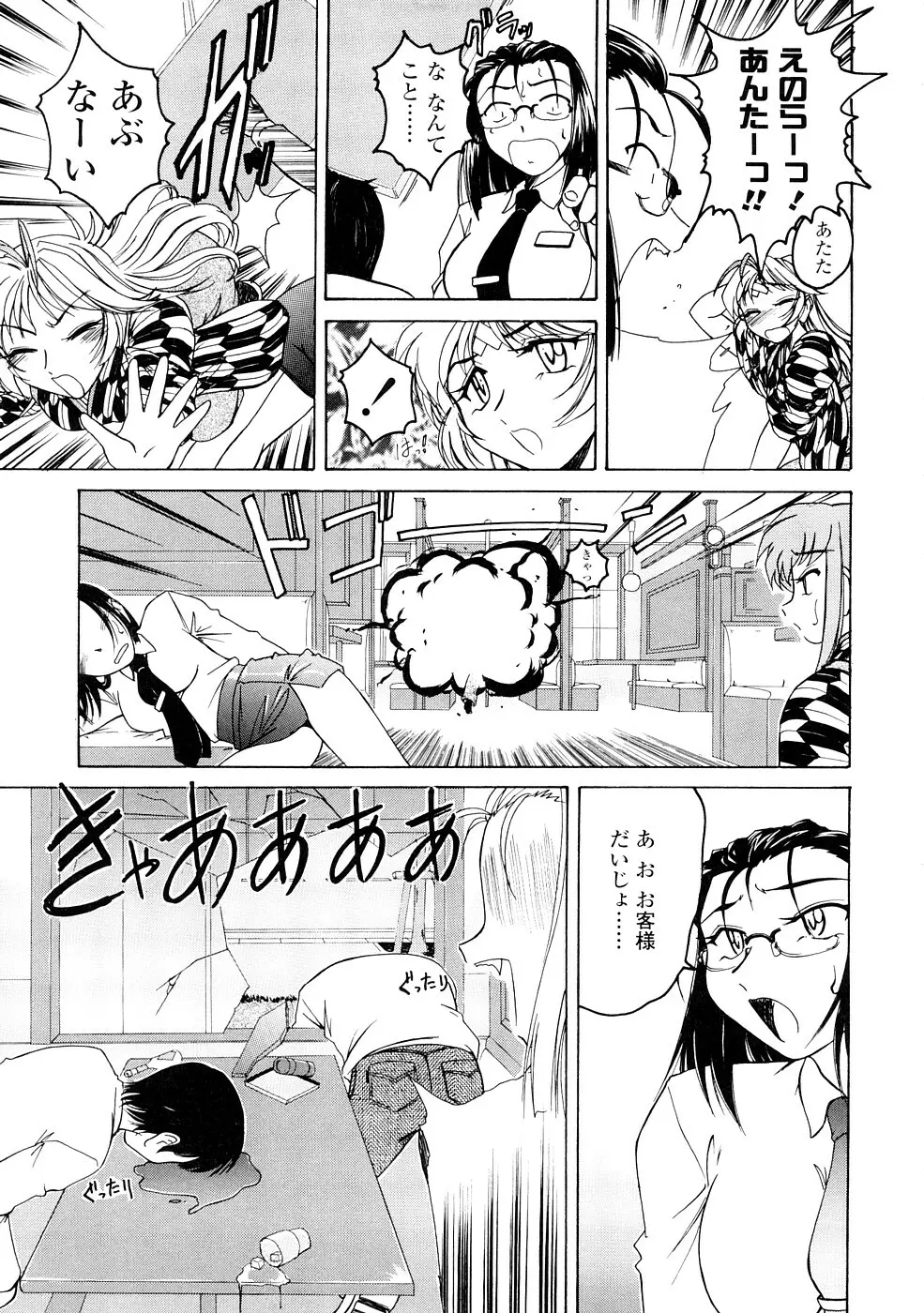 ふたなりイエスタディ Page.67