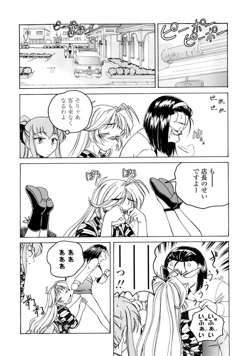 ふたなりイエスタディ Page.68