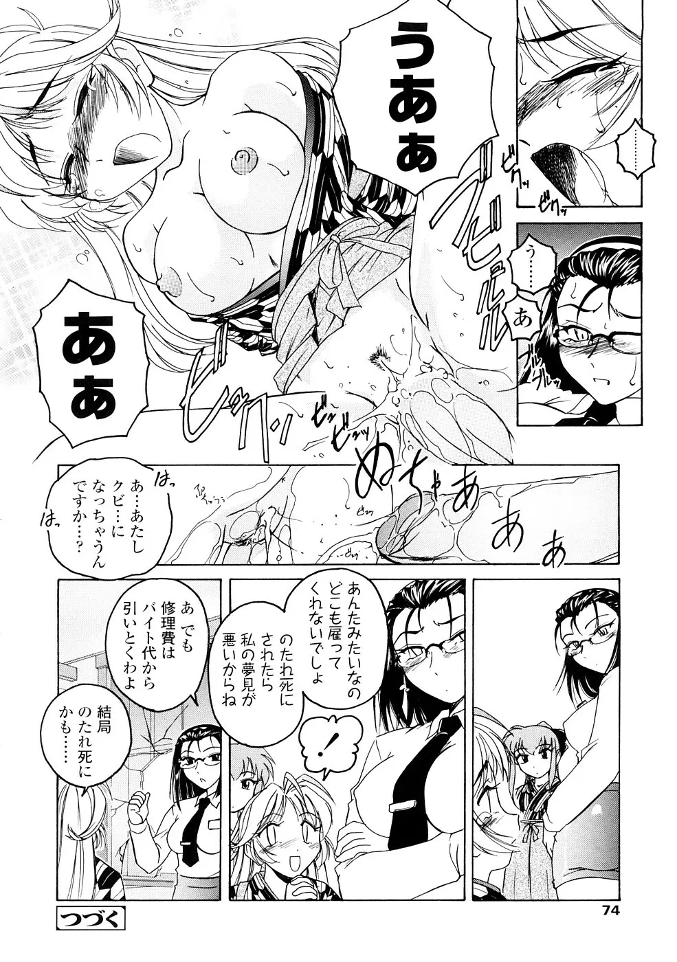 ふたなりイエスタディ Page.74