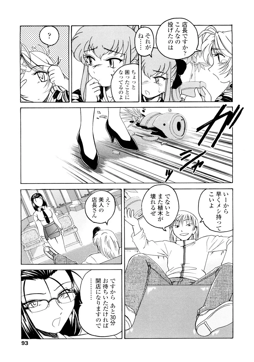 ふたなりイエスタディ Page.93