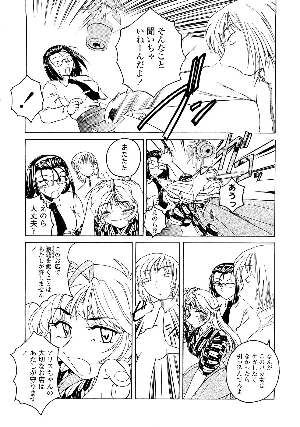 ふたなりイエスタディ Page.94