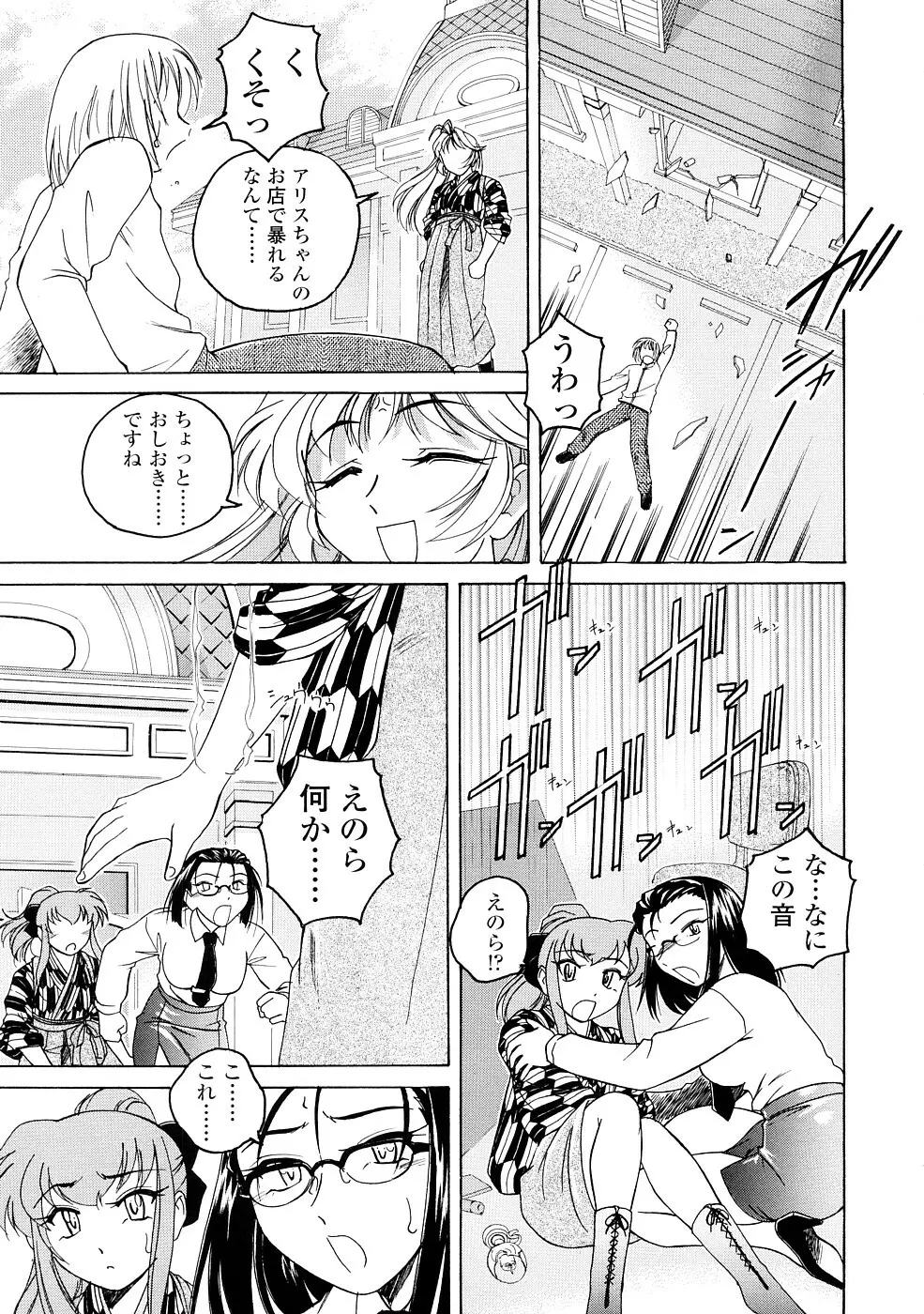 ふたなりイエスタディ Page.97