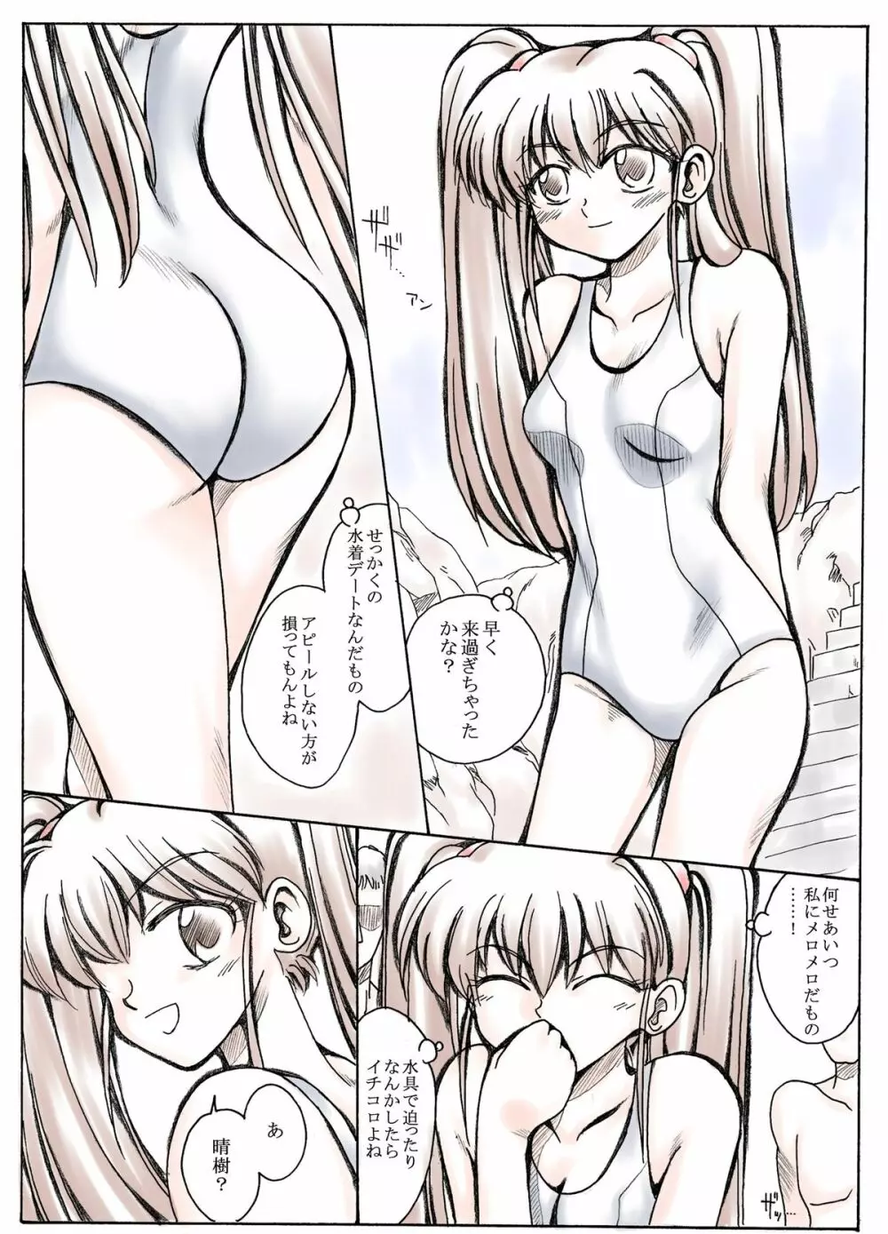 何か色々 Page.23