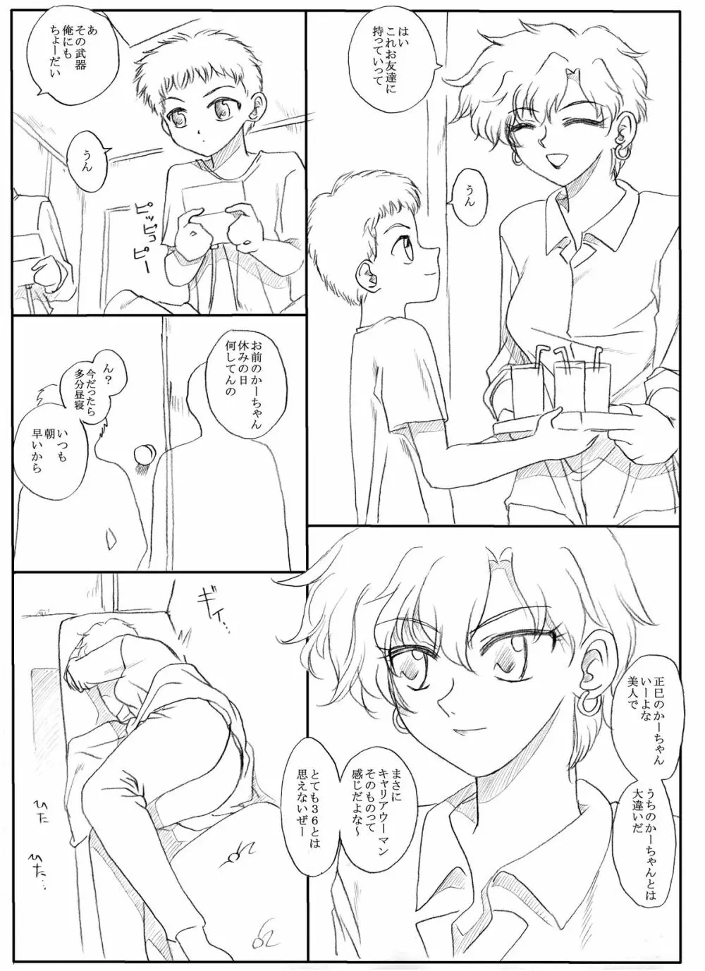 何か色々 Page.24