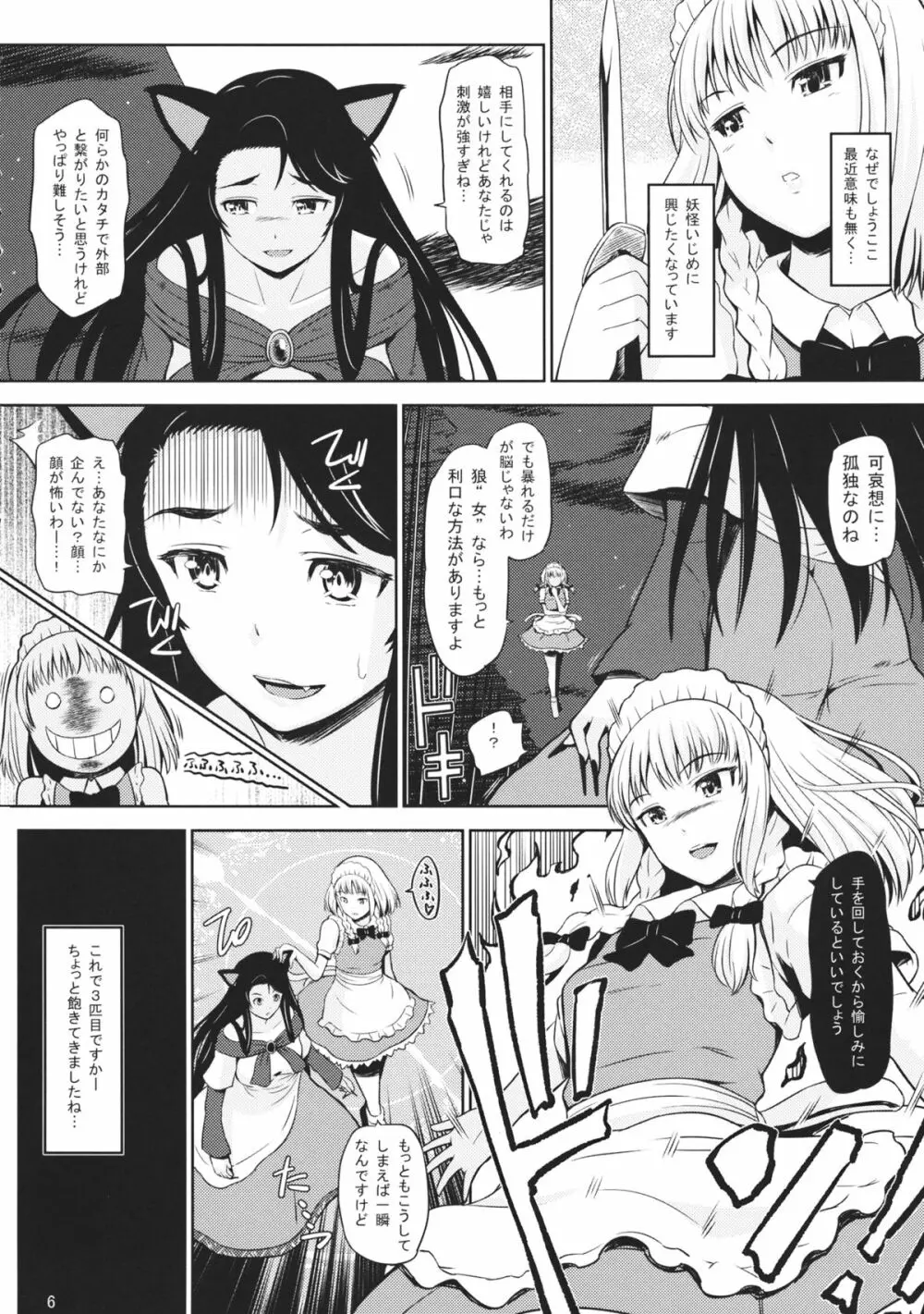 淫楽ウェアウルフ Page.5