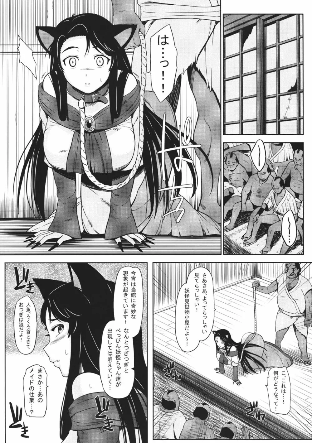 淫楽ウェアウルフ Page.6