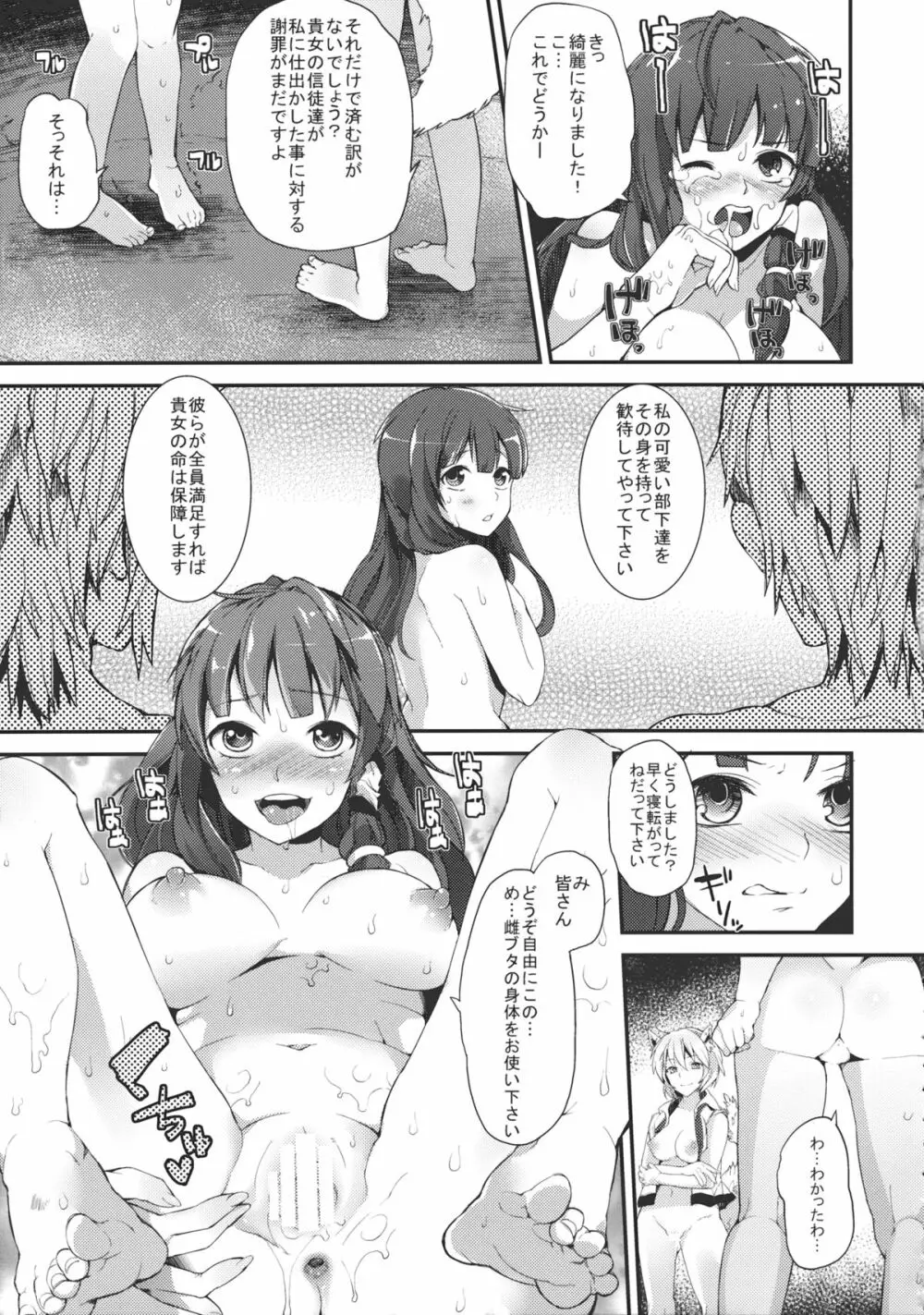 風屠り Page.8