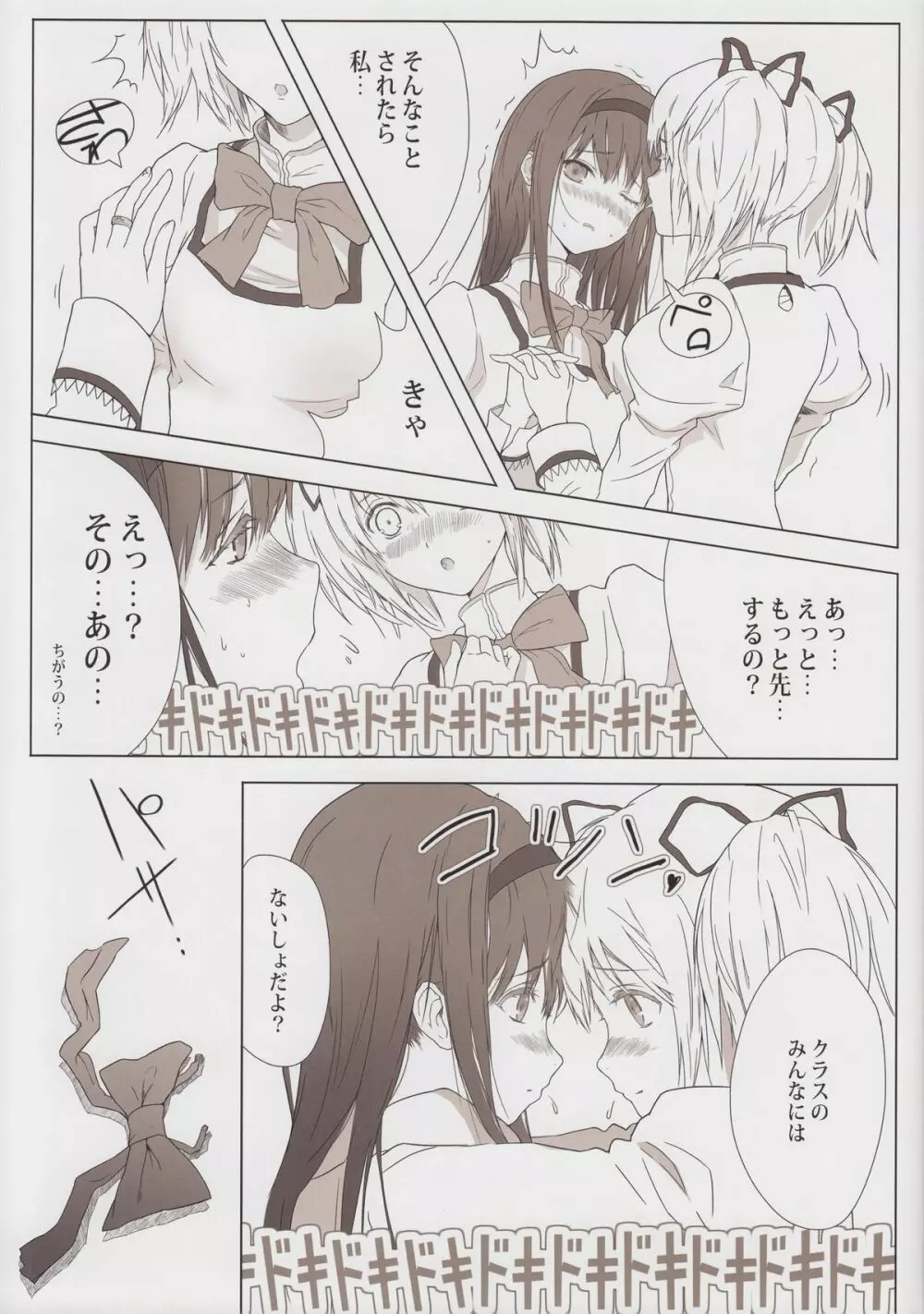 まどまどほむほむ Page.22