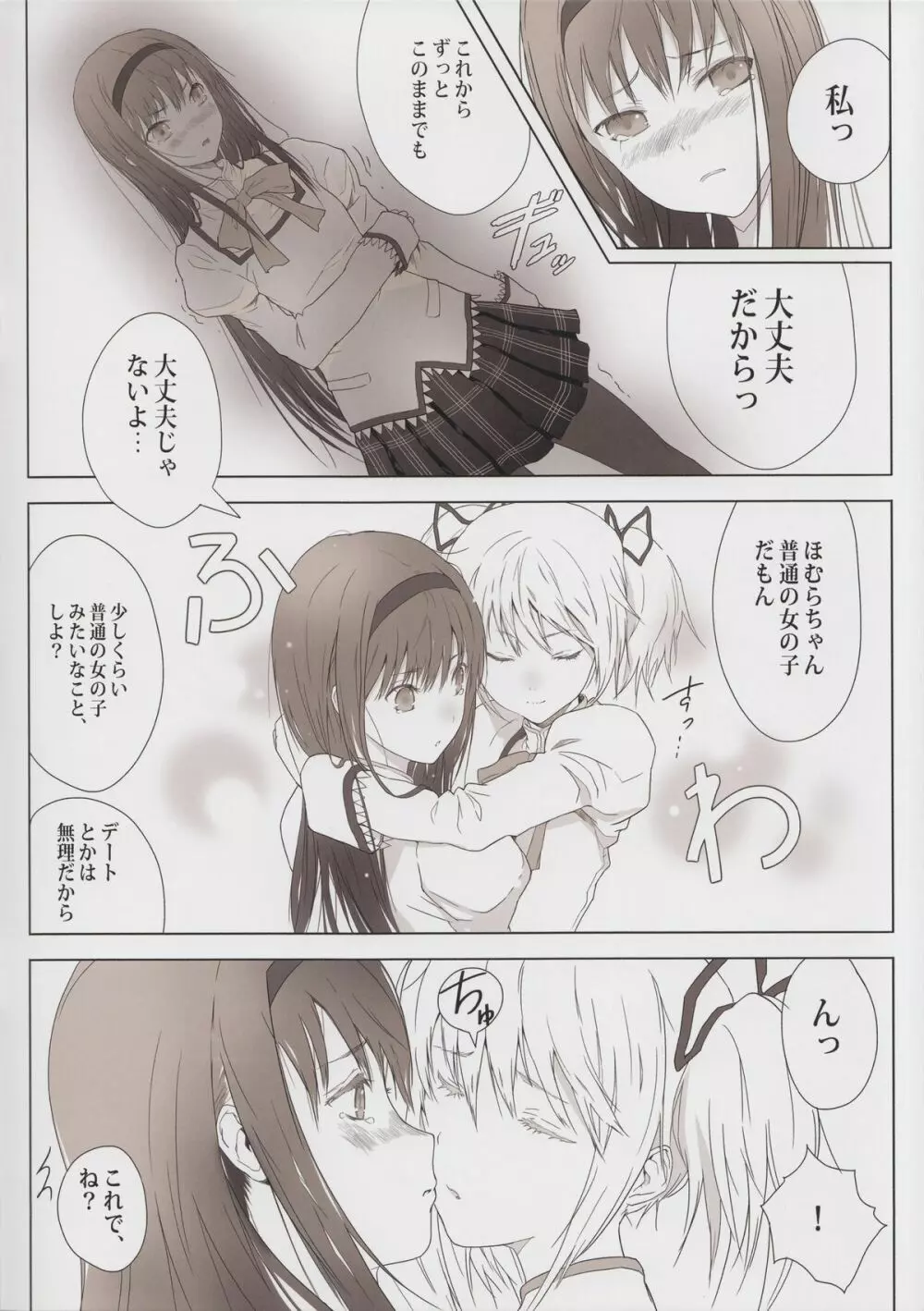 まどまどほむほむ Page.23