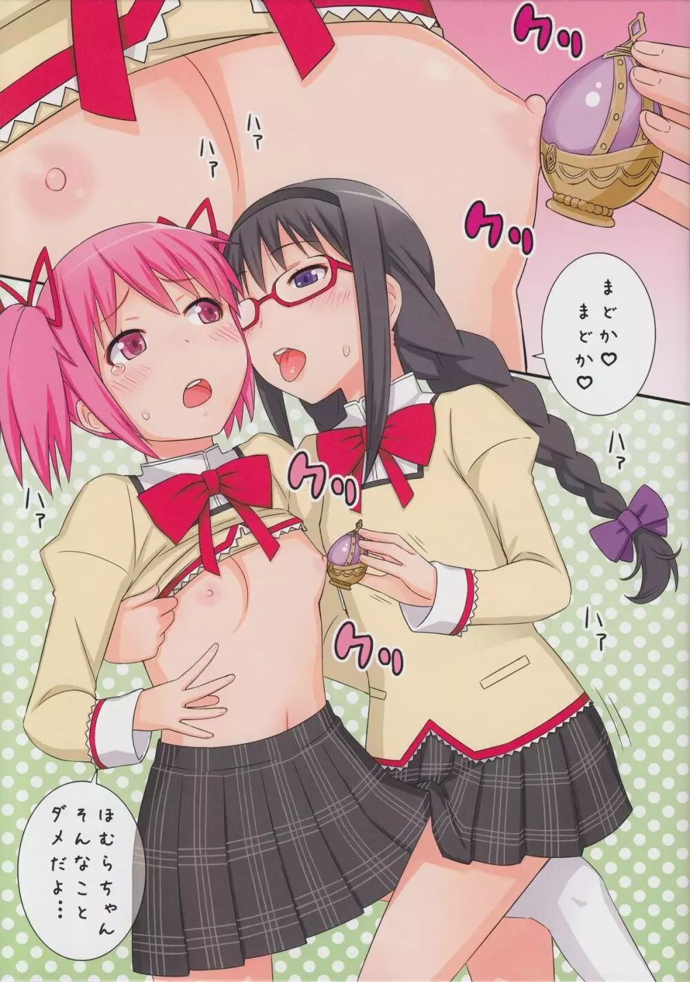 まどまどほむほむ Page.5