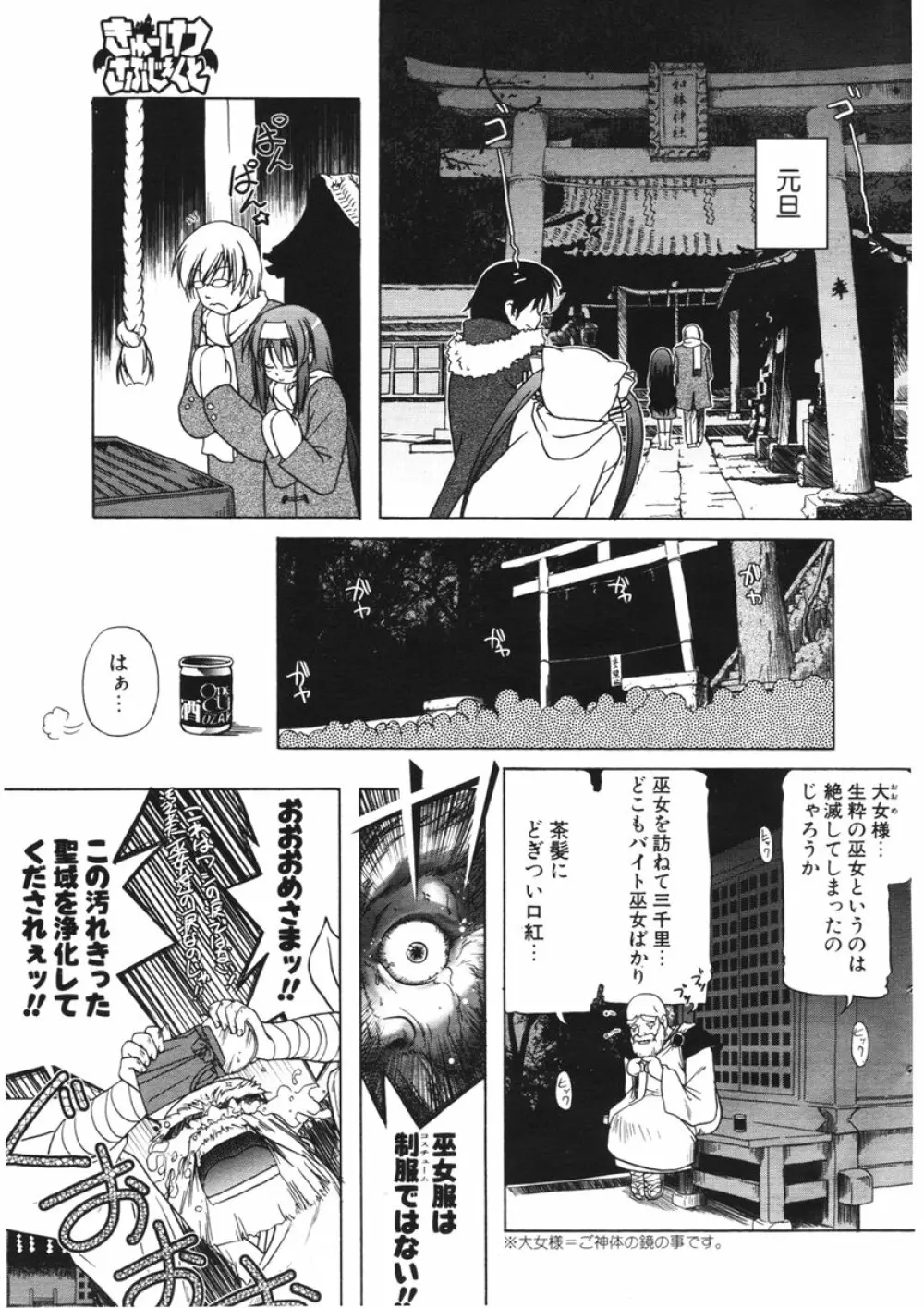 COMIC ポプリクラブ 2006年2月号 Page.10