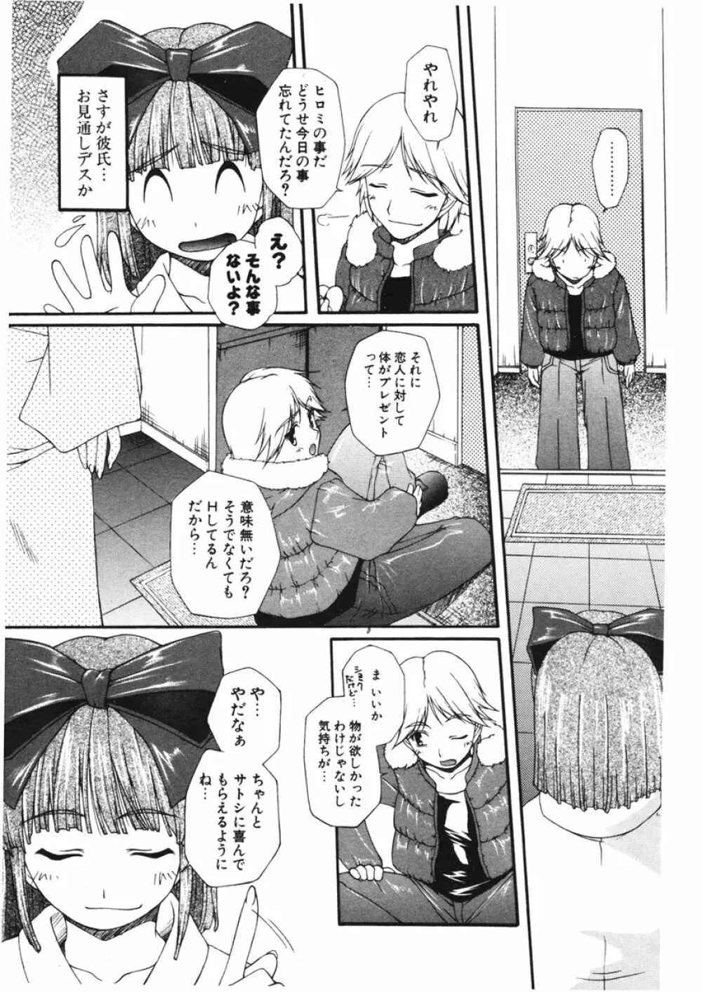 COMIC ポプリクラブ 2006年2月号 Page.104