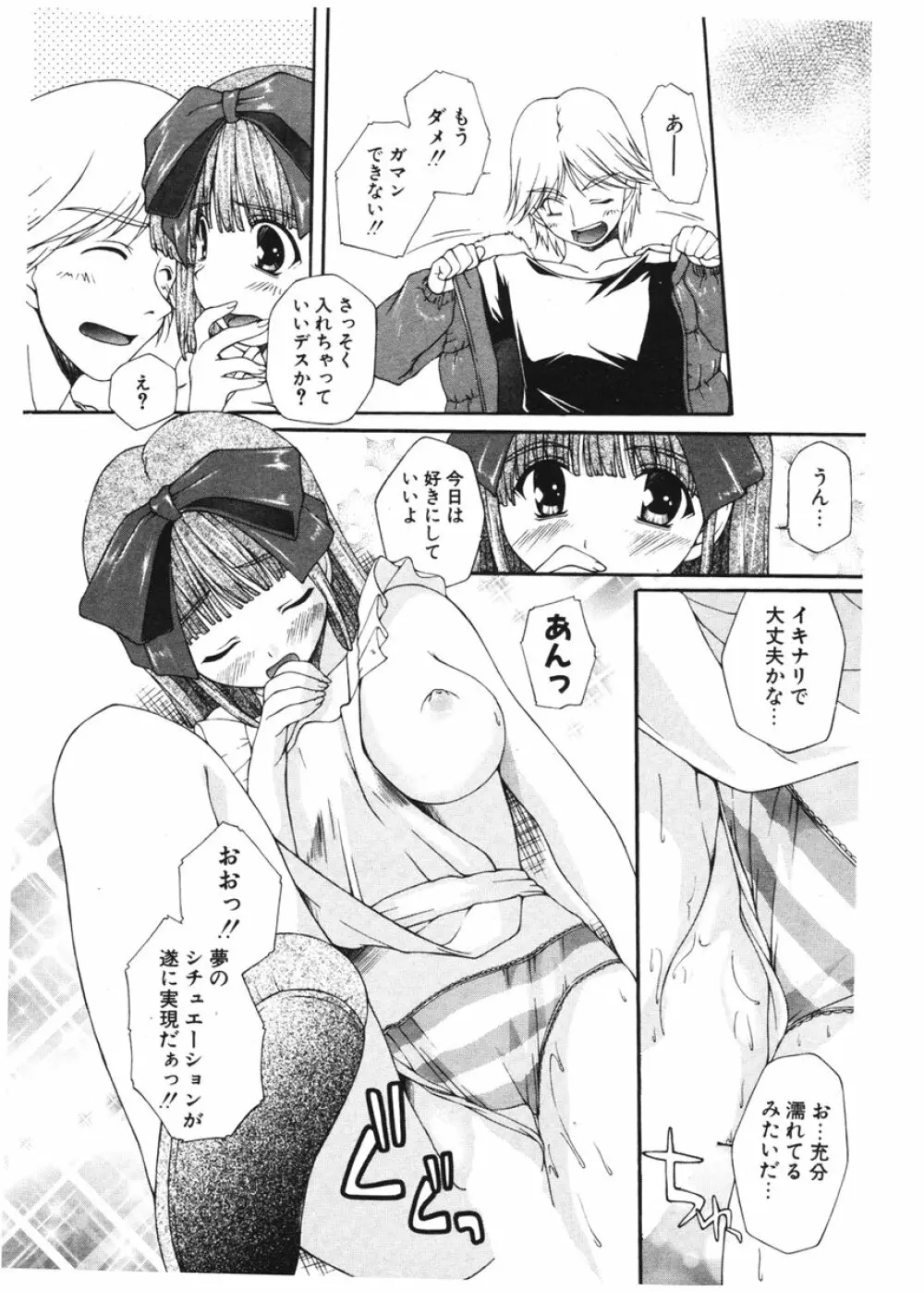 COMIC ポプリクラブ 2006年2月号 Page.108