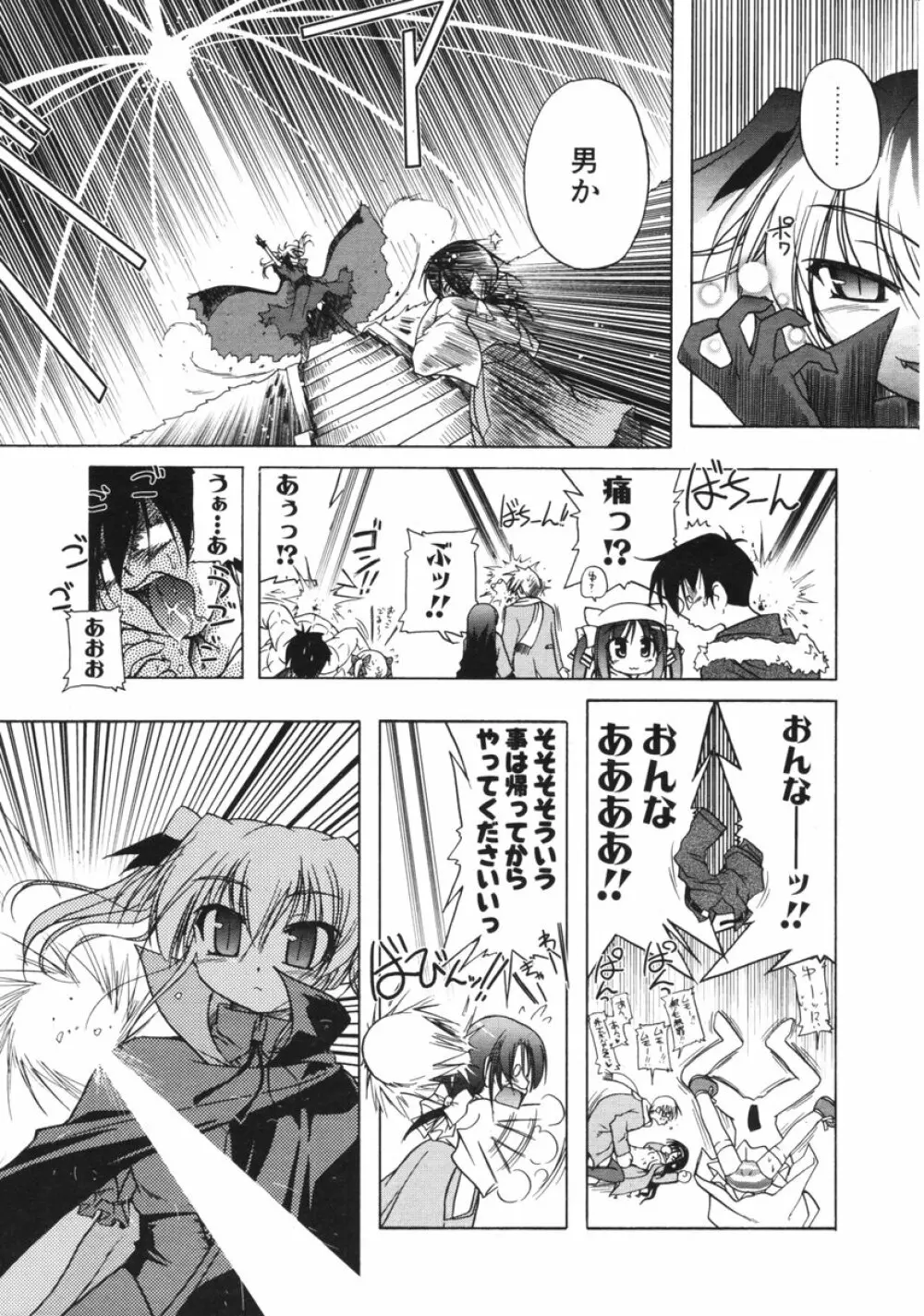 COMIC ポプリクラブ 2006年2月号 Page.12