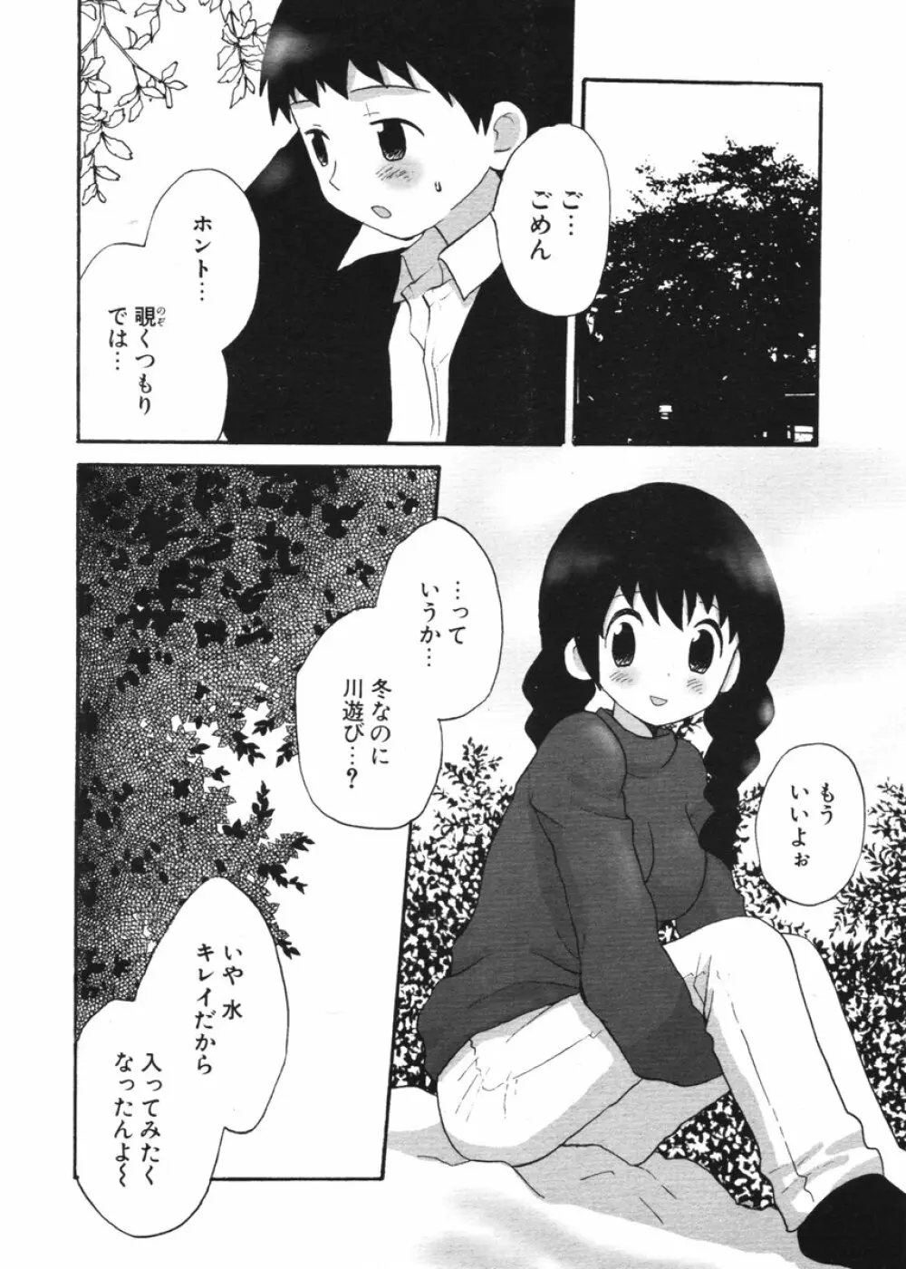 COMIC ポプリクラブ 2006年2月号 Page.141