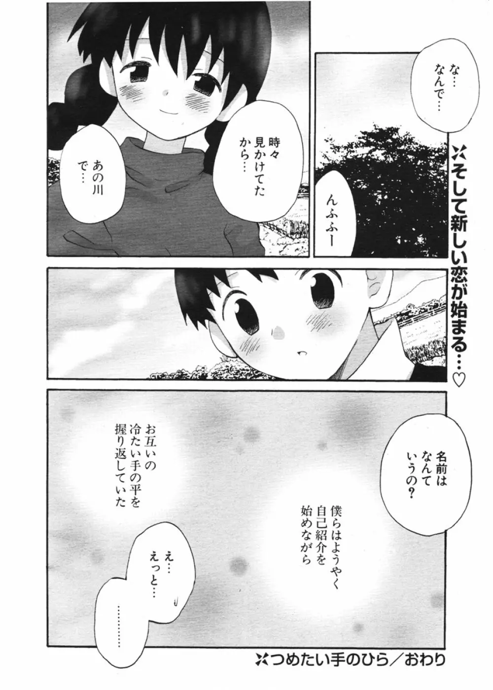 COMIC ポプリクラブ 2006年2月号 Page.153