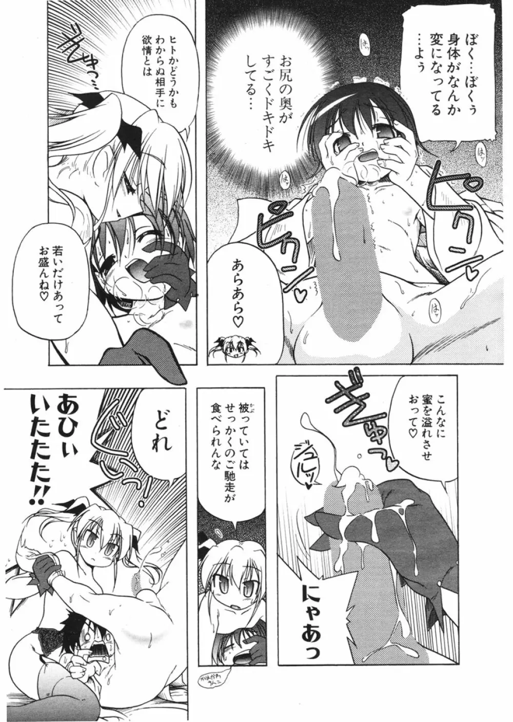 COMIC ポプリクラブ 2006年2月号 Page.16