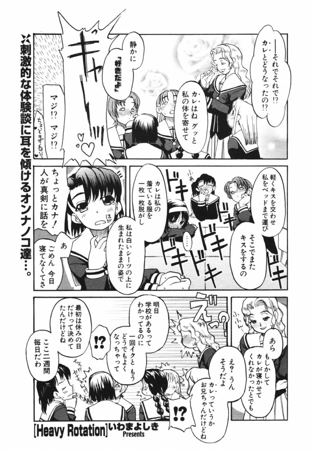 COMIC ポプリクラブ 2006年2月号 Page.162