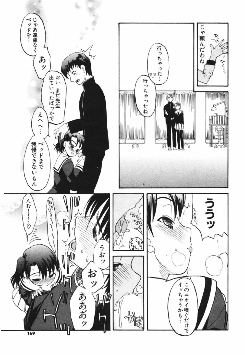 COMIC ポプリクラブ 2006年2月号 Page.168