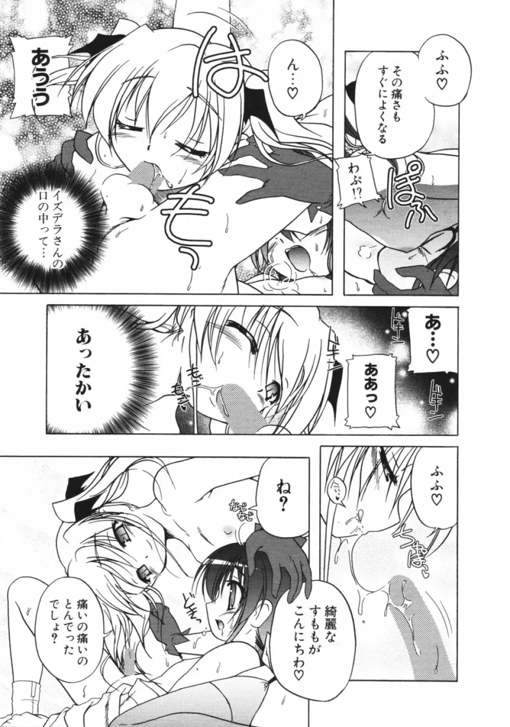 COMIC ポプリクラブ 2006年2月号 Page.18