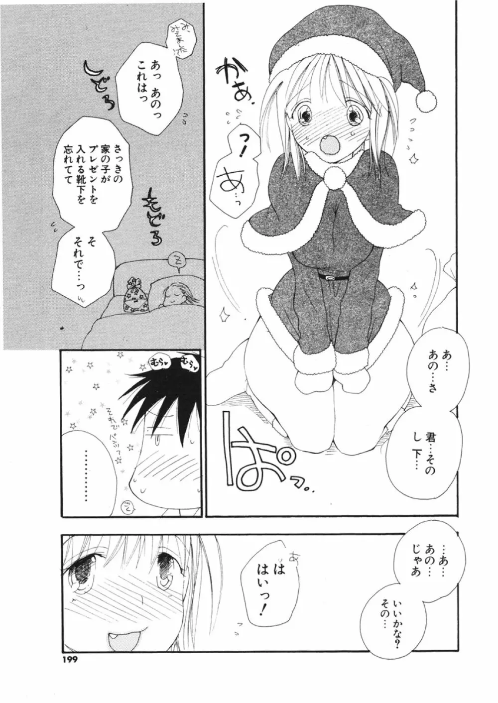 COMIC ポプリクラブ 2006年2月号 Page.198