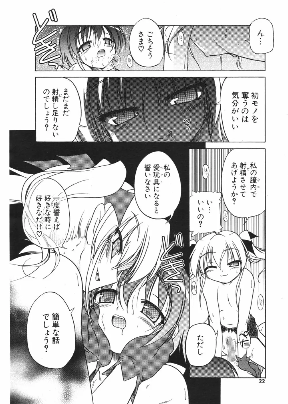 COMIC ポプリクラブ 2006年2月号 Page.21