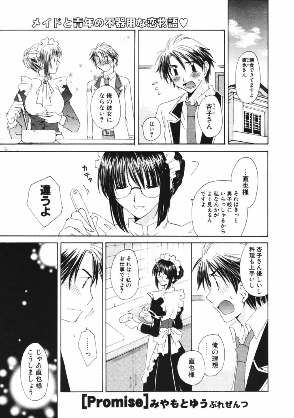 COMIC ポプリクラブ 2006年2月号 Page.210