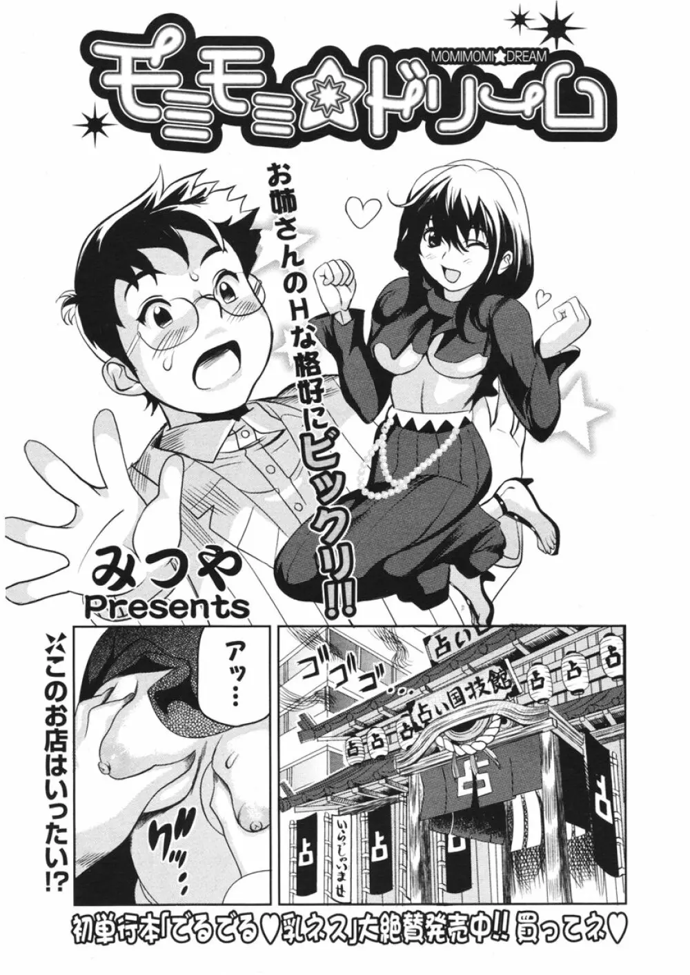 COMIC ポプリクラブ 2006年2月号 Page.226