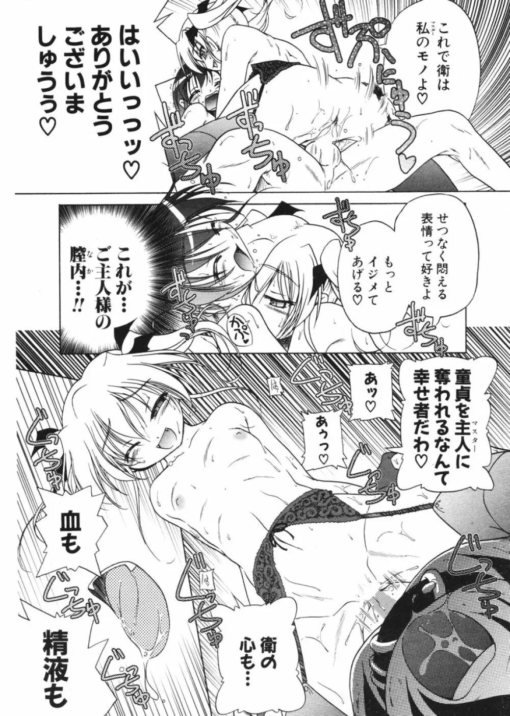 COMIC ポプリクラブ 2006年2月号 Page.23