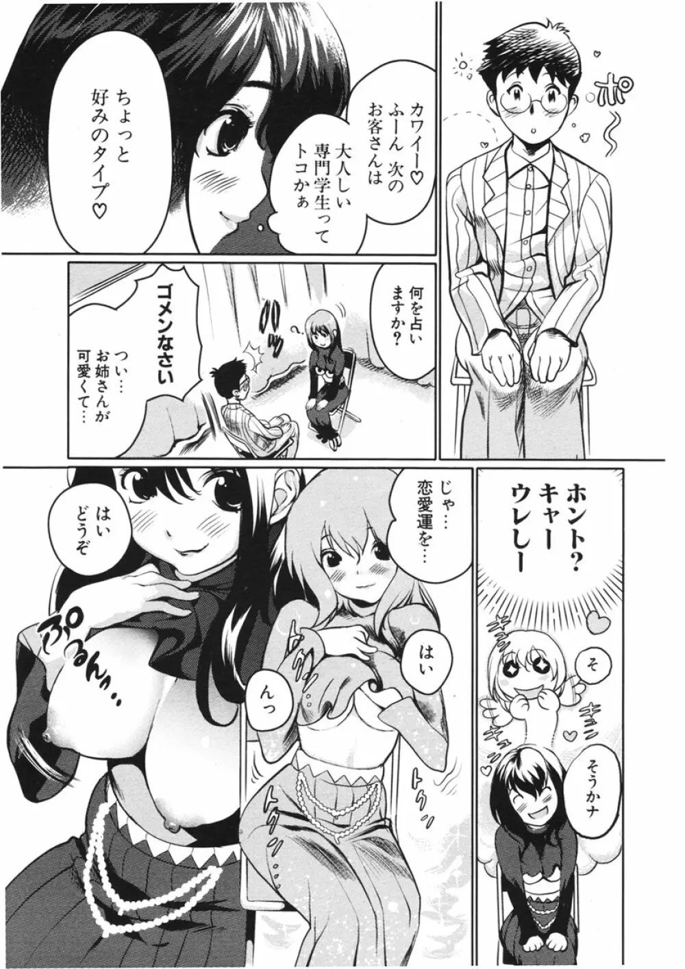 COMIC ポプリクラブ 2006年2月号 Page.230