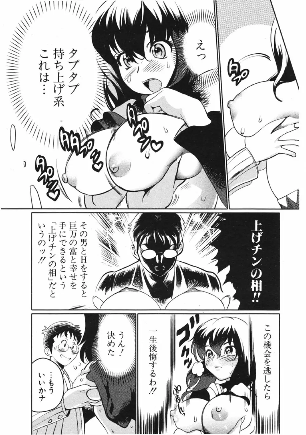 COMIC ポプリクラブ 2006年2月号 Page.232