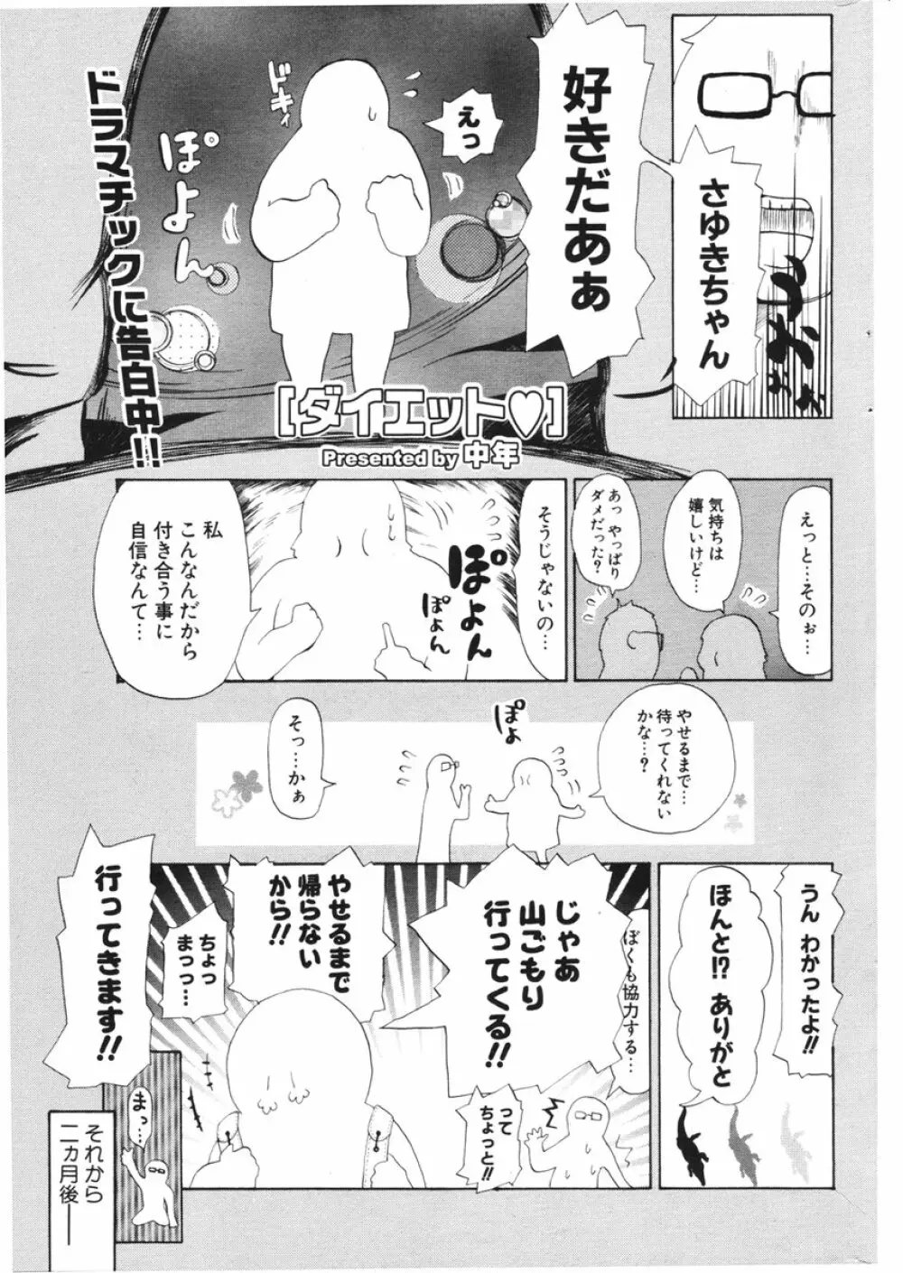 COMIC ポプリクラブ 2006年2月号 Page.242