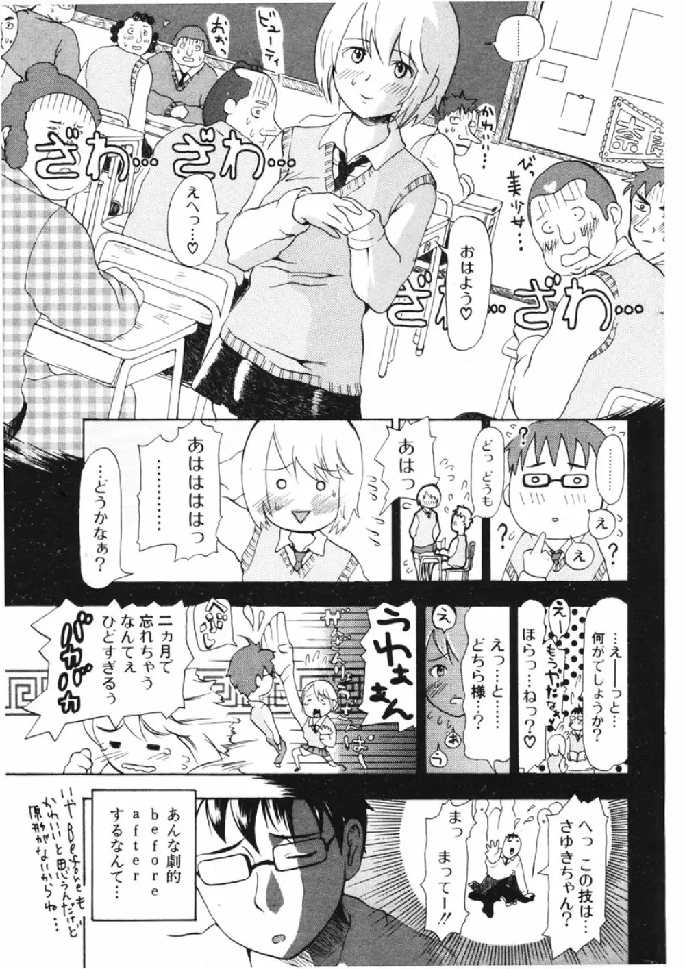 COMIC ポプリクラブ 2006年2月号 Page.244