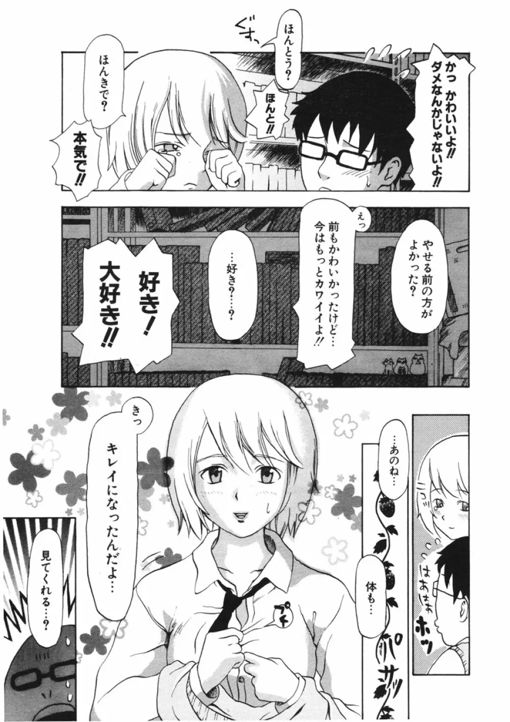 COMIC ポプリクラブ 2006年2月号 Page.246