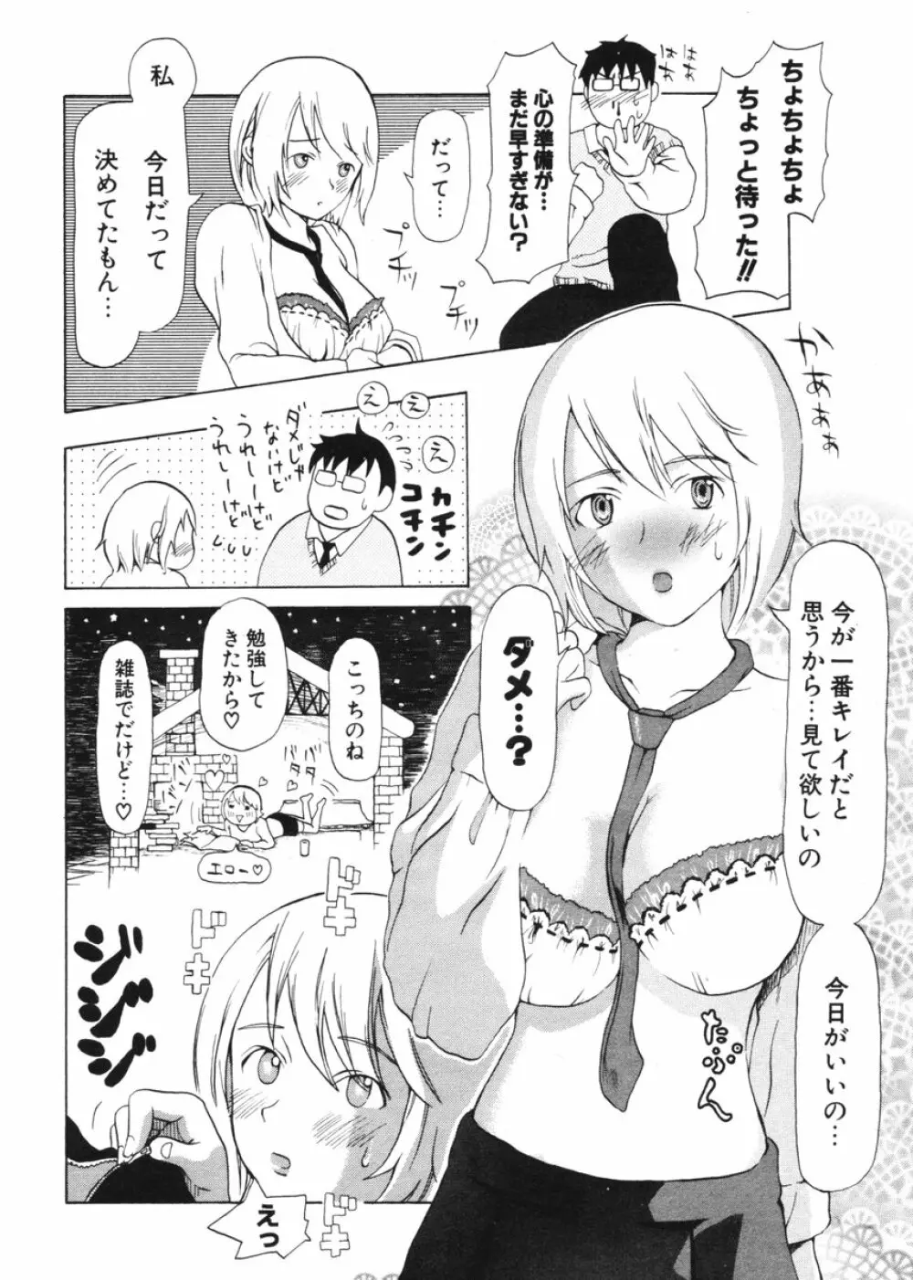 COMIC ポプリクラブ 2006年2月号 Page.247