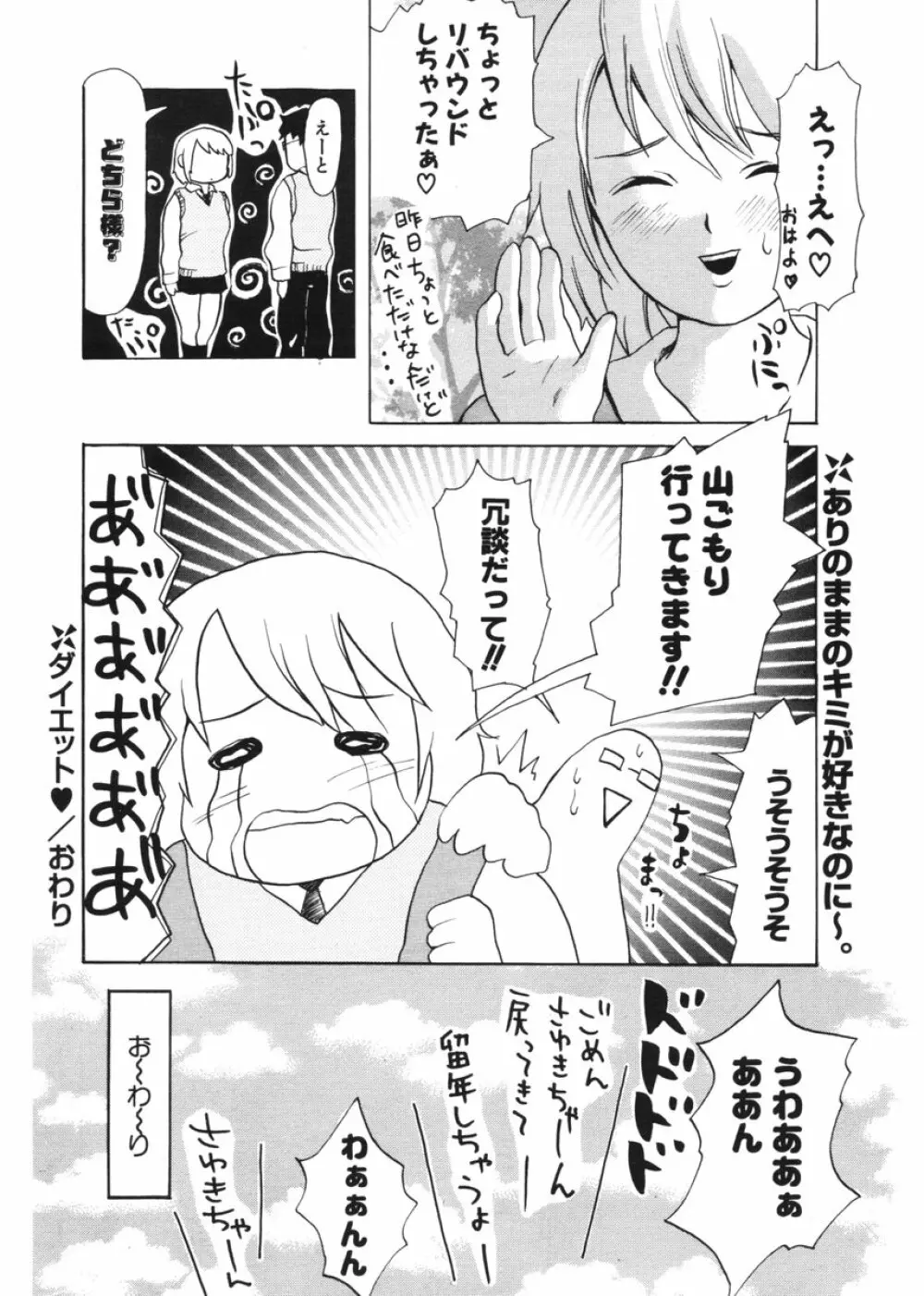 COMIC ポプリクラブ 2006年2月号 Page.257