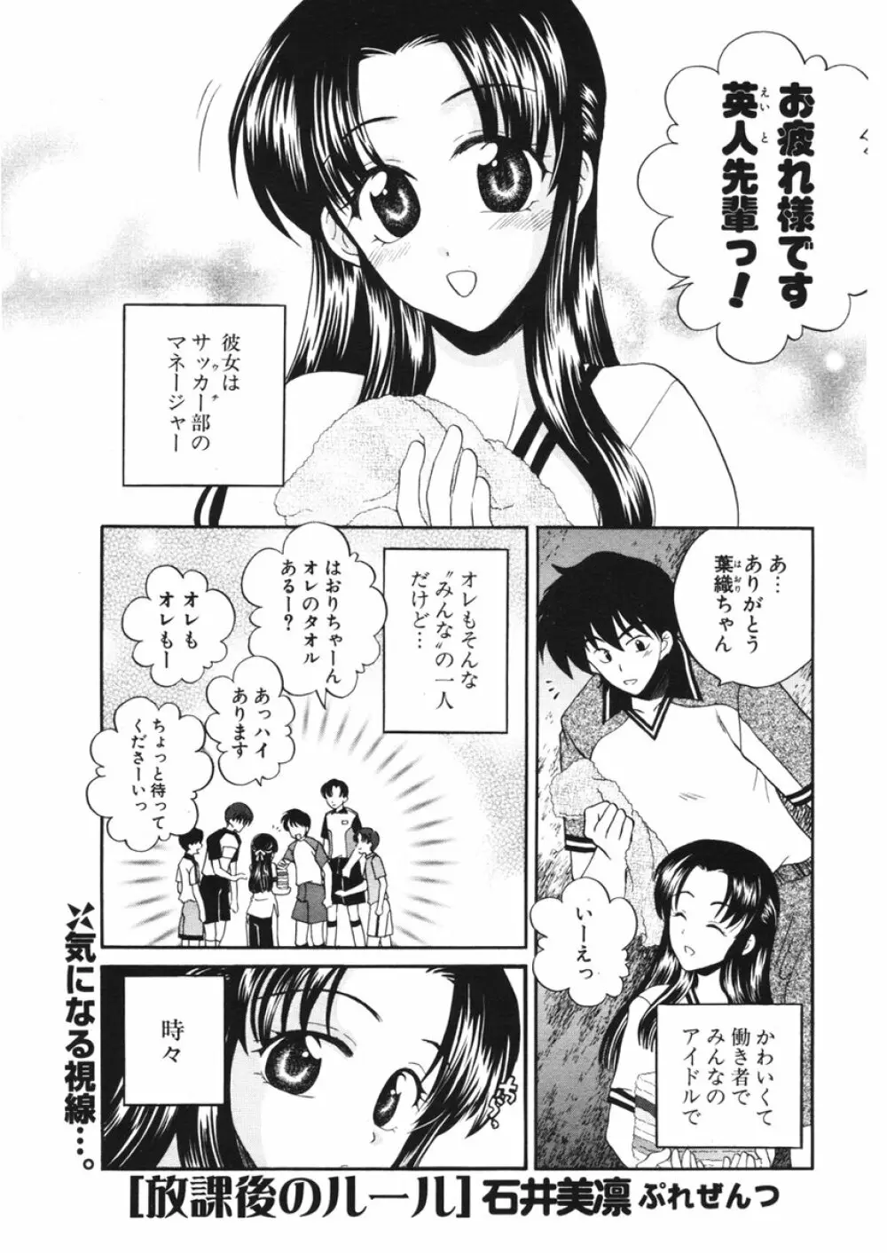 COMIC ポプリクラブ 2006年2月号 Page.258