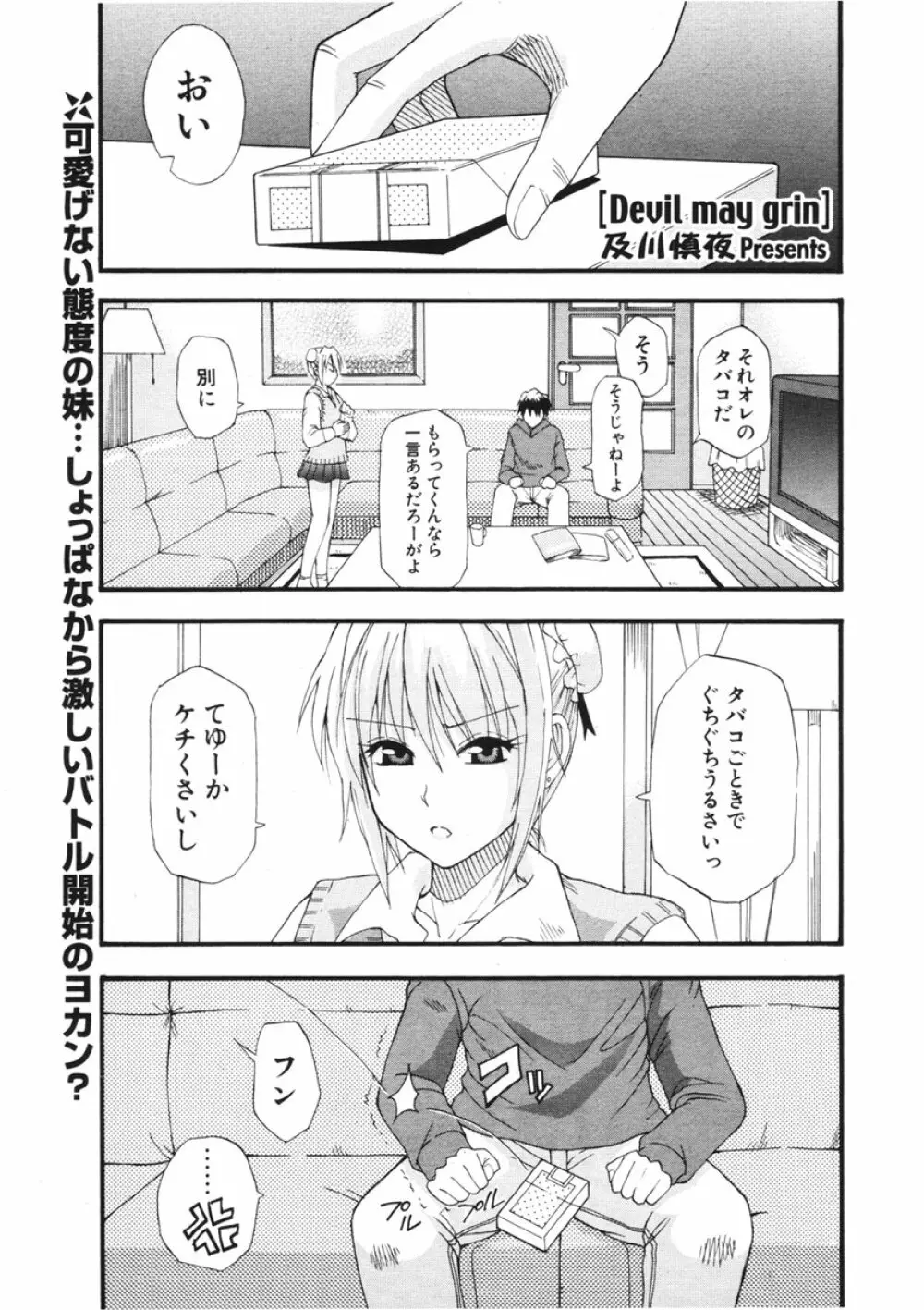 COMIC ポプリクラブ 2006年2月号 Page.274