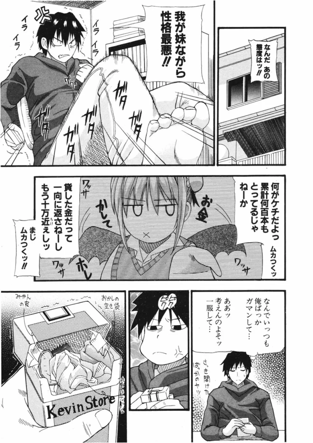 COMIC ポプリクラブ 2006年2月号 Page.276