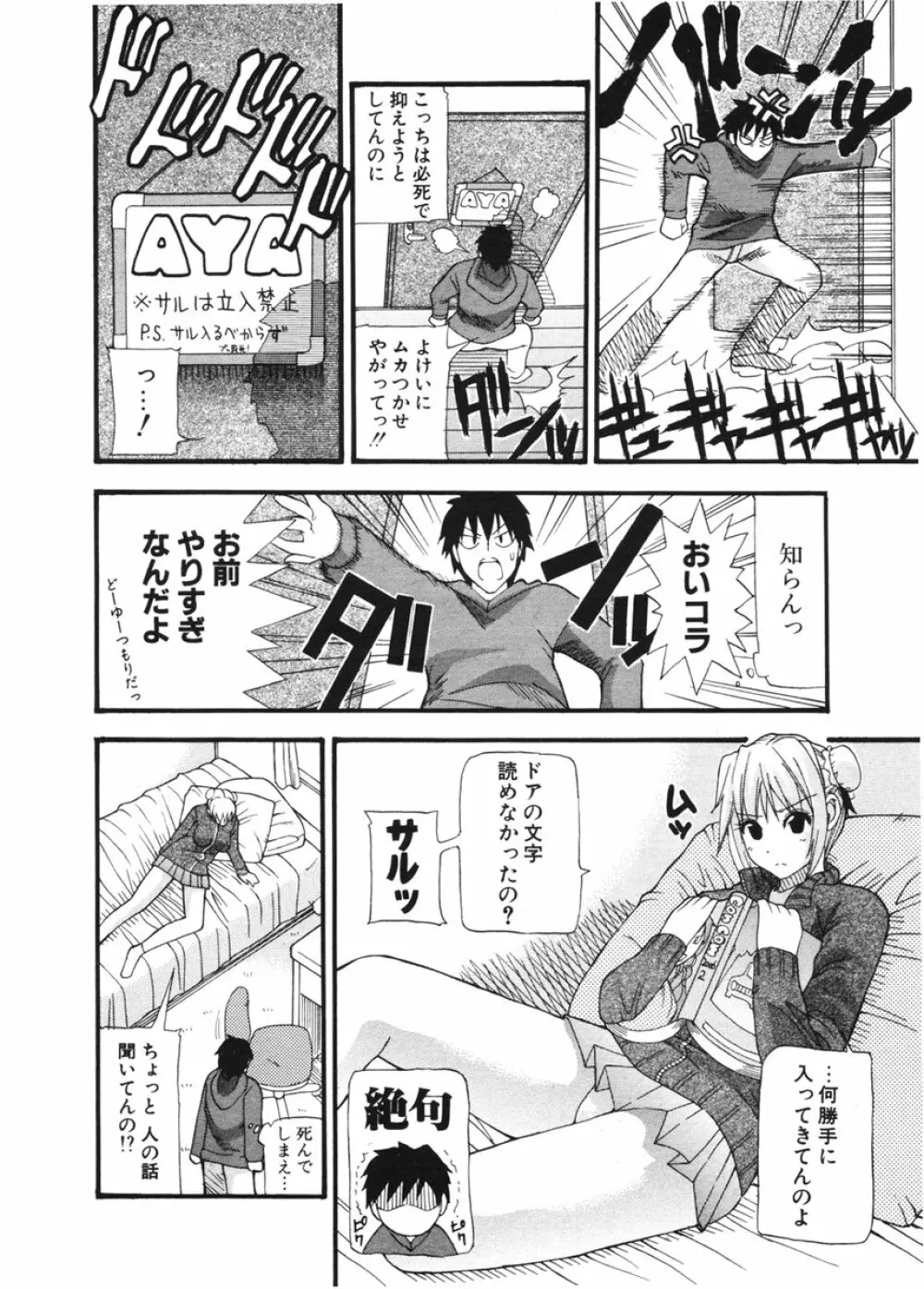 COMIC ポプリクラブ 2006年2月号 Page.277