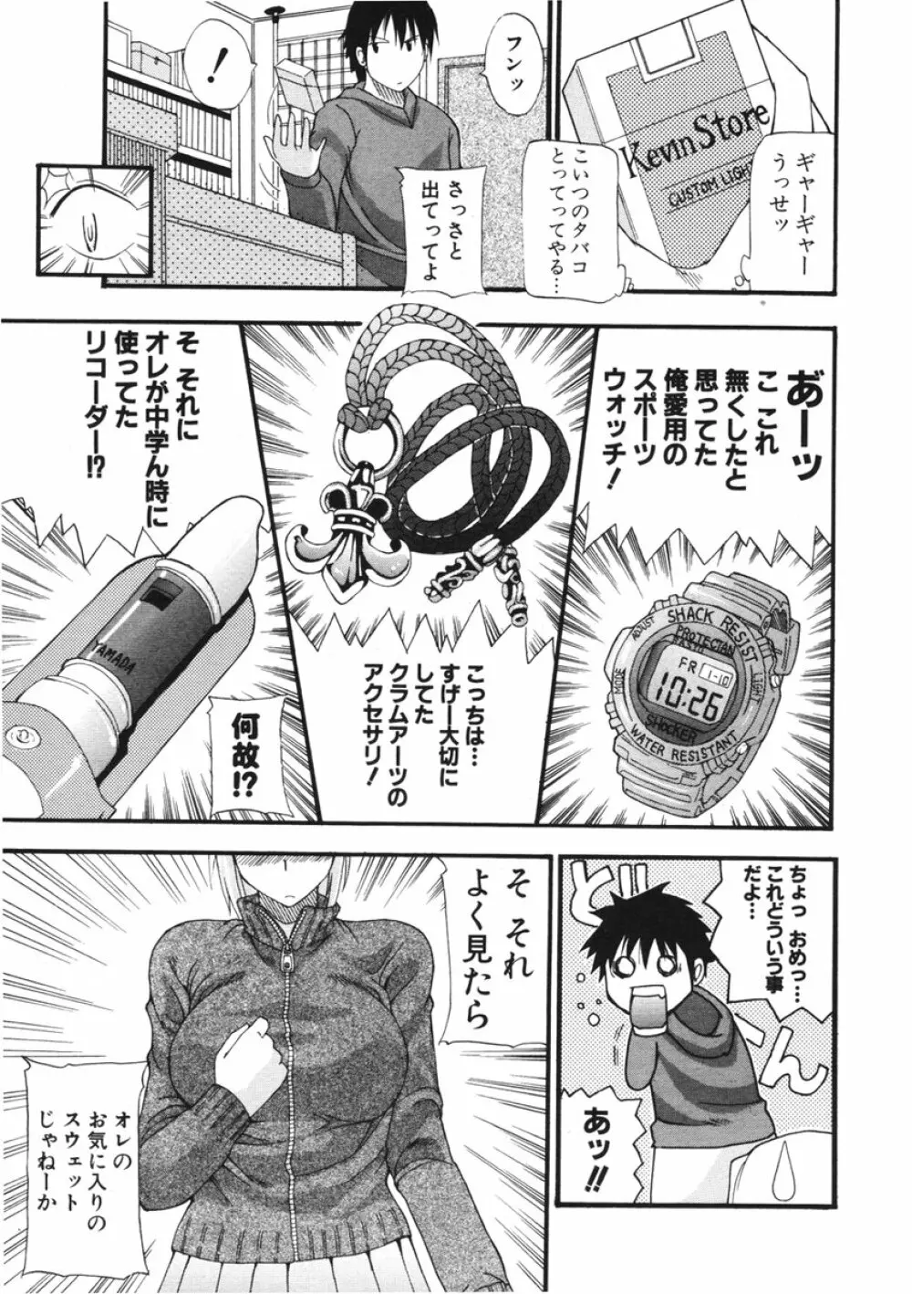 COMIC ポプリクラブ 2006年2月号 Page.278