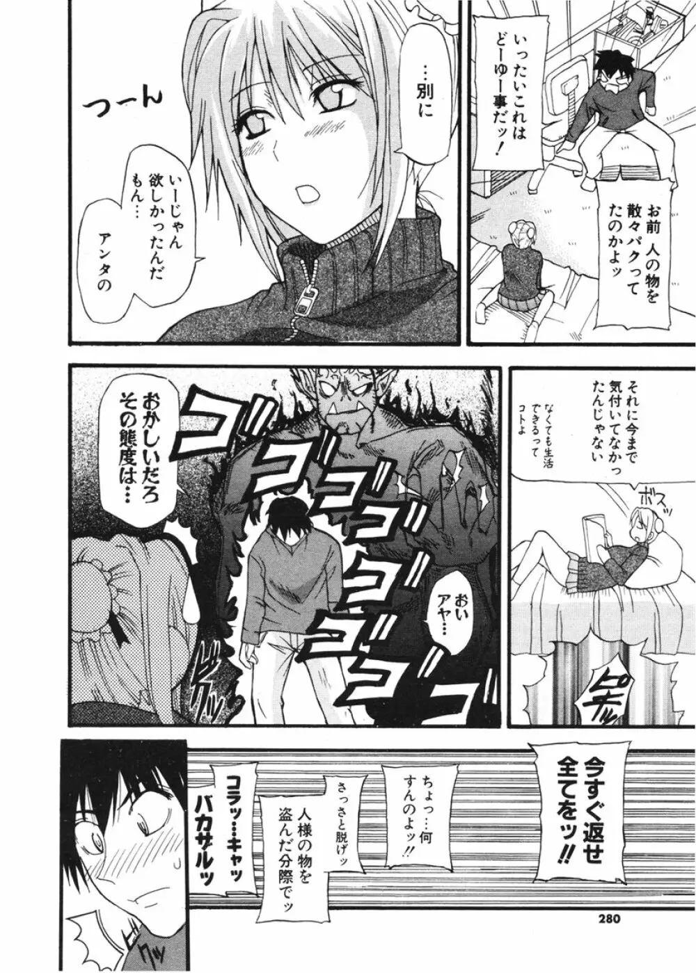 COMIC ポプリクラブ 2006年2月号 Page.279