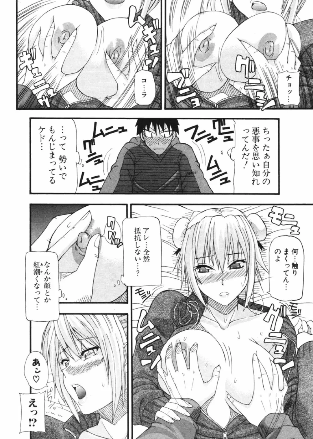 COMIC ポプリクラブ 2006年2月号 Page.281