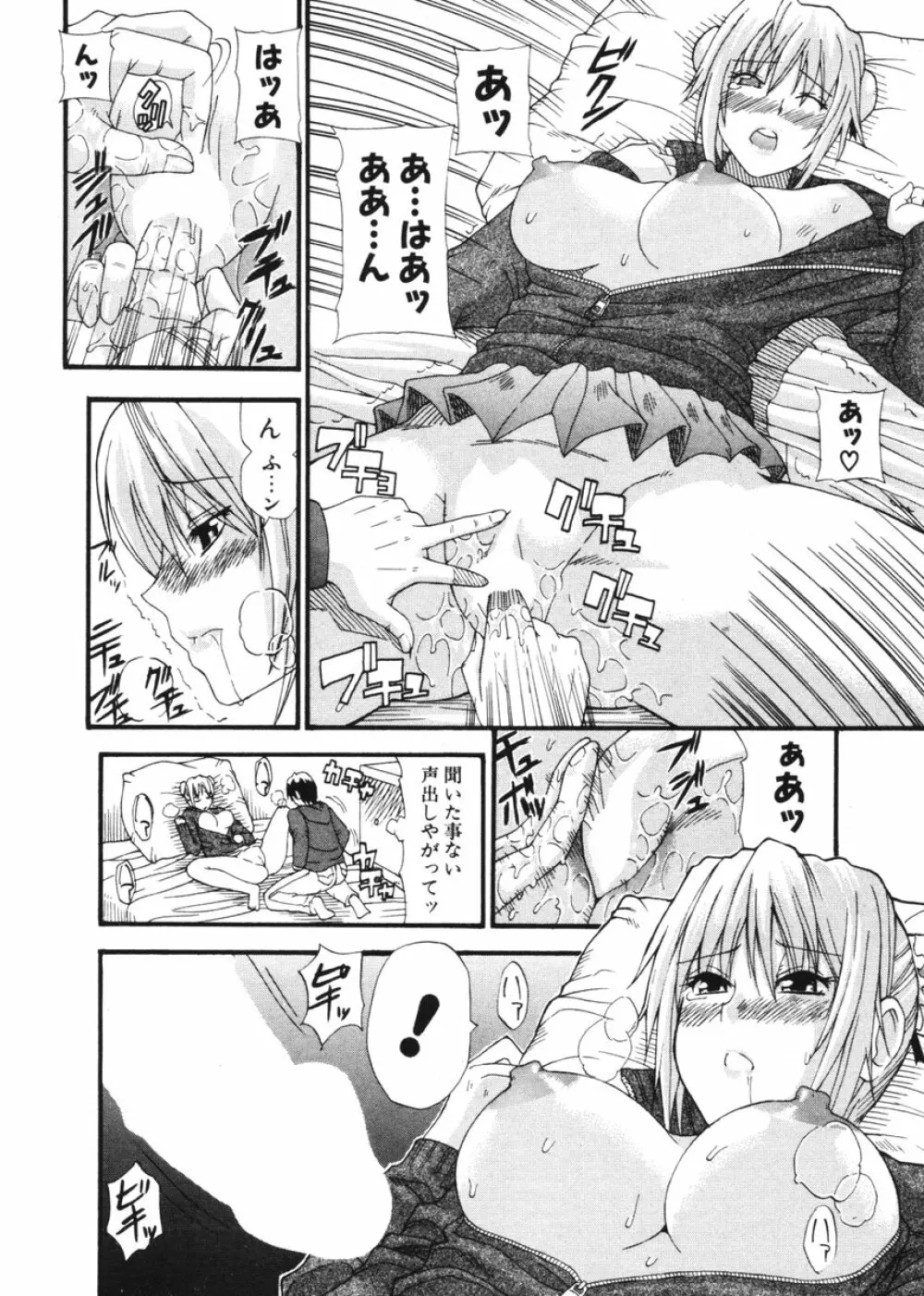 COMIC ポプリクラブ 2006年2月号 Page.283