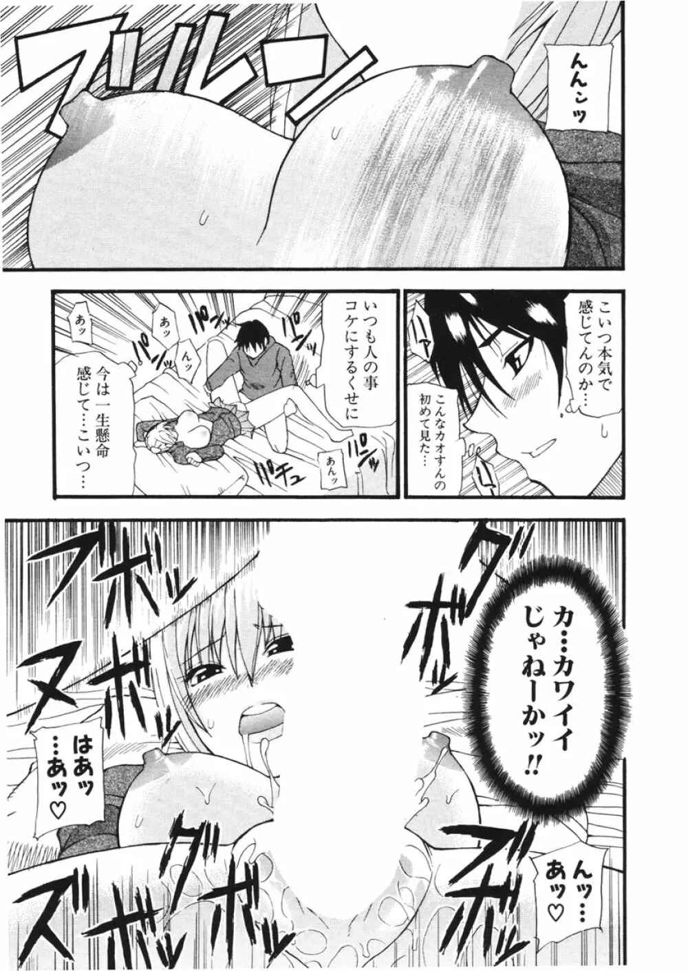 COMIC ポプリクラブ 2006年2月号 Page.286