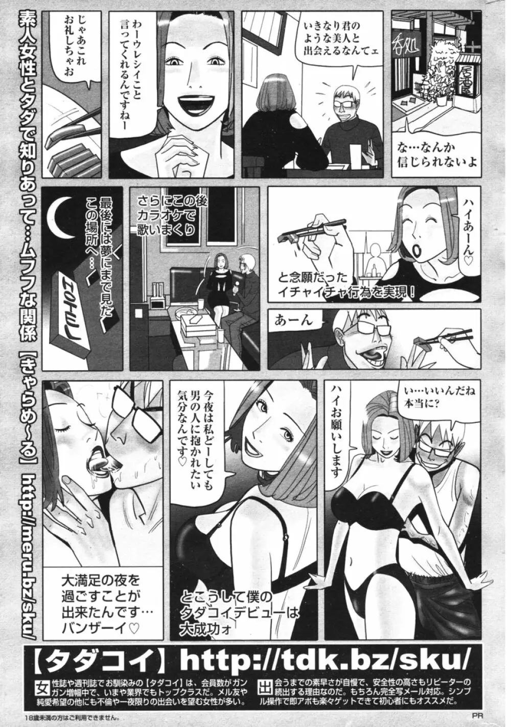 COMIC ポプリクラブ 2006年2月号 Page.292